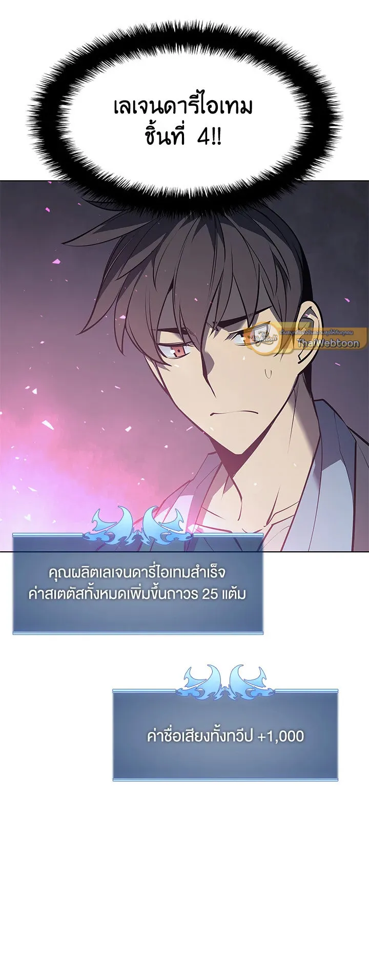 Overgeared ตอนที่ 78 หน้า 53