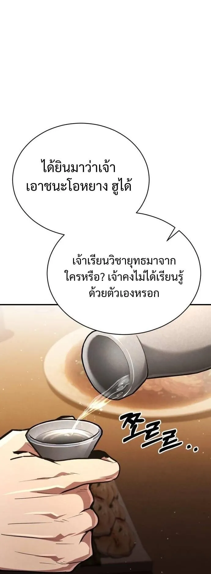 Reincarnation of the Fist King ตอนที่ 9 หน้า 14