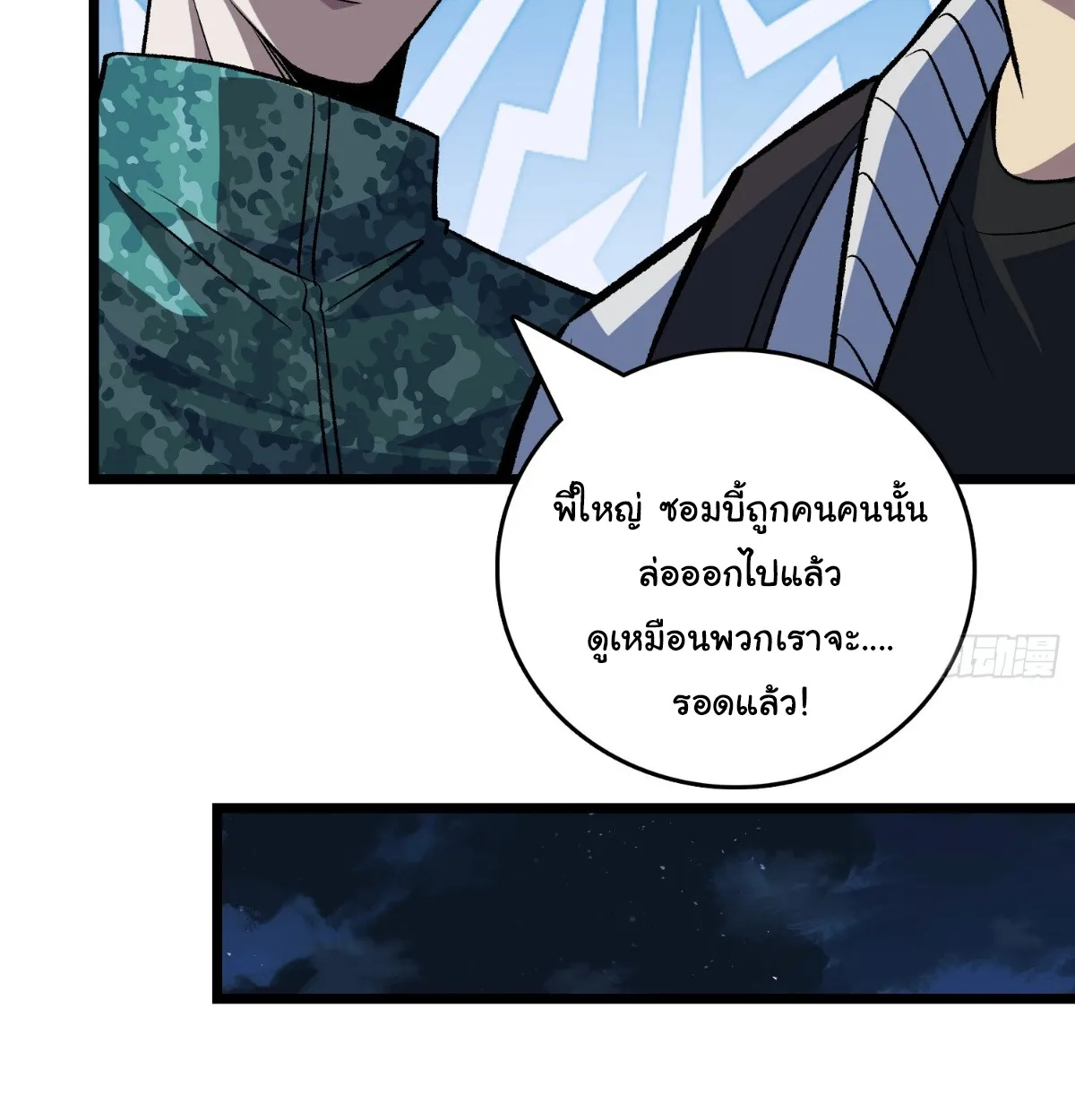 I Will Solo My Way Through This Apocalypse World ตอนที่ 9 หน้า 55