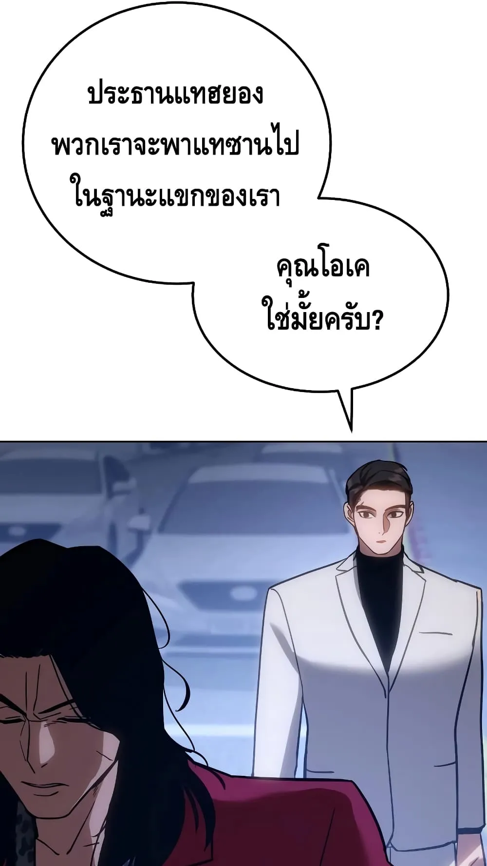 Baek XX ตอนที่ 7 หน้า 67