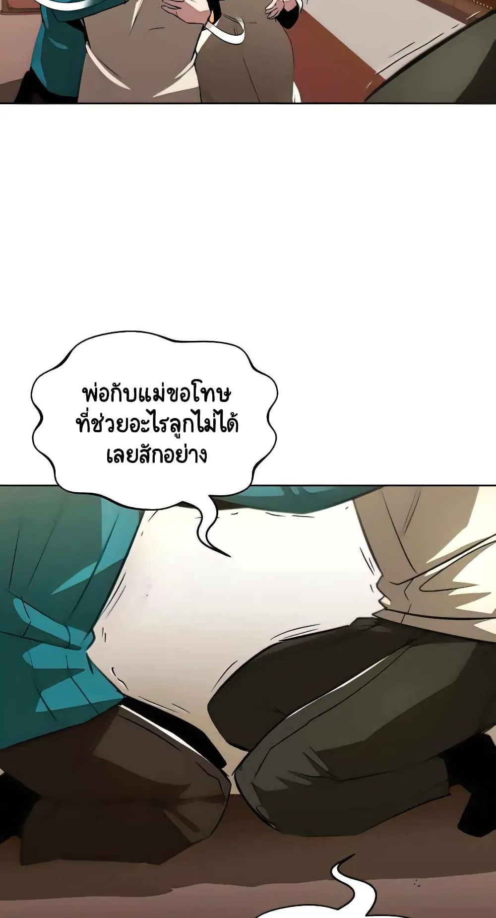 The Lazy Lord Masters the Sword ตอนที่ 31 หน้า 57