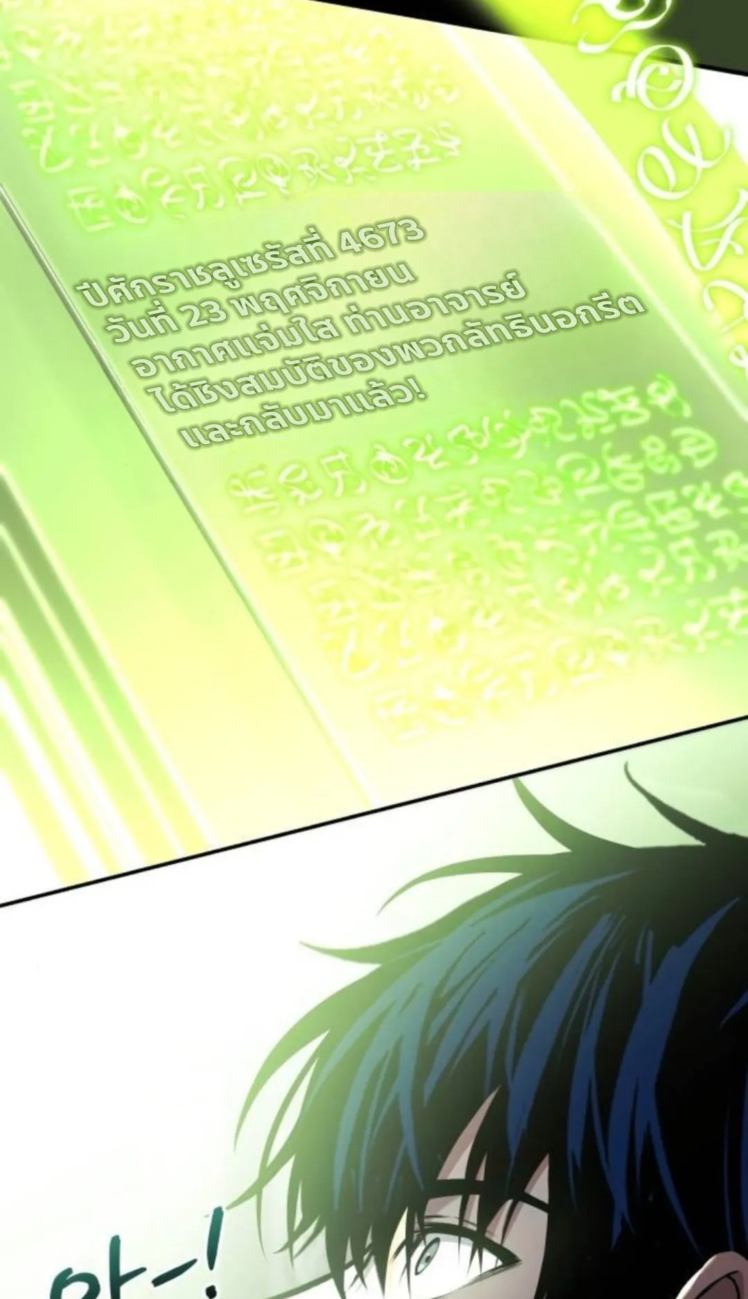 The Swordmaster Who Travels Through Time ตอนที่ 11 หน้า 84
