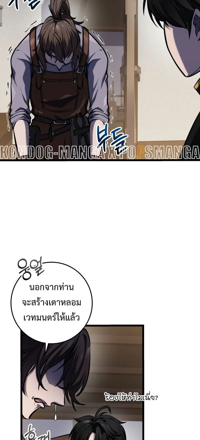 A Dragonslayer’s Peerless Regression ตอนที่ 17 หน้า 95