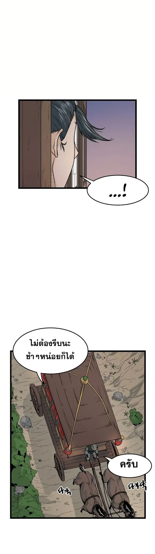 Murim Login ตอนที่ 6 หน้า 9