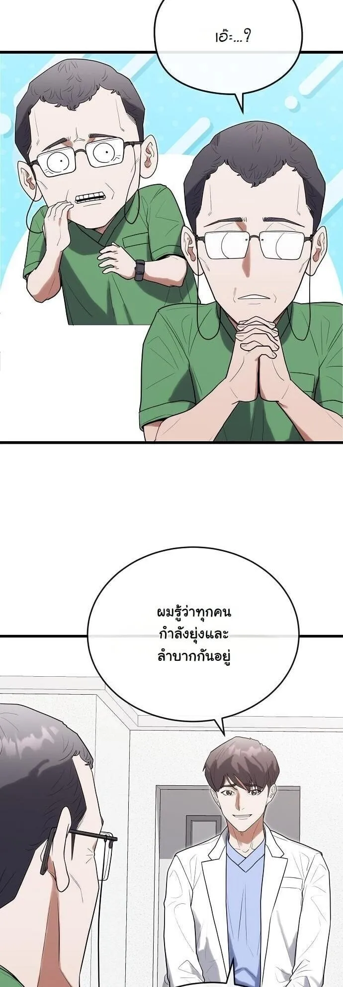 Hua Tuo Becomes a Surgeon ตอนที่ 39 หน้า 35