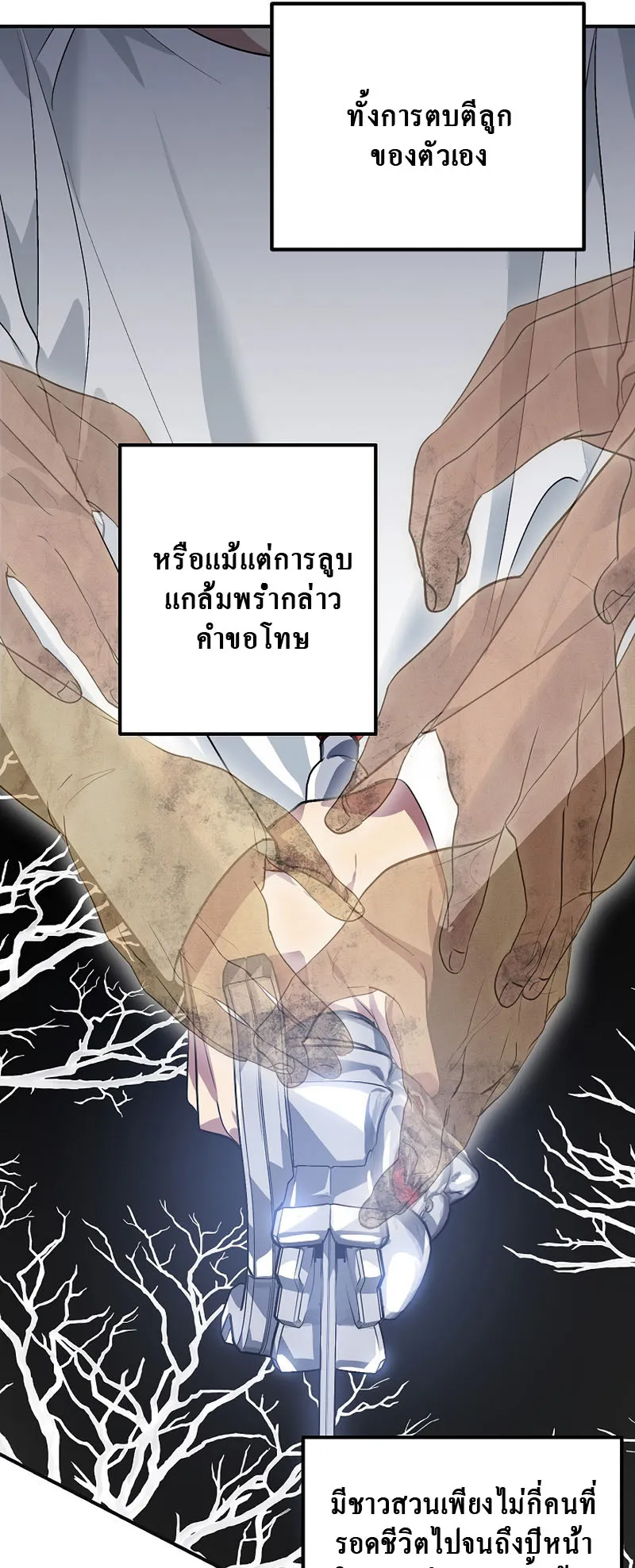 SSS-Class Suicide Hunter ตอนที่ 65 หน้า 38