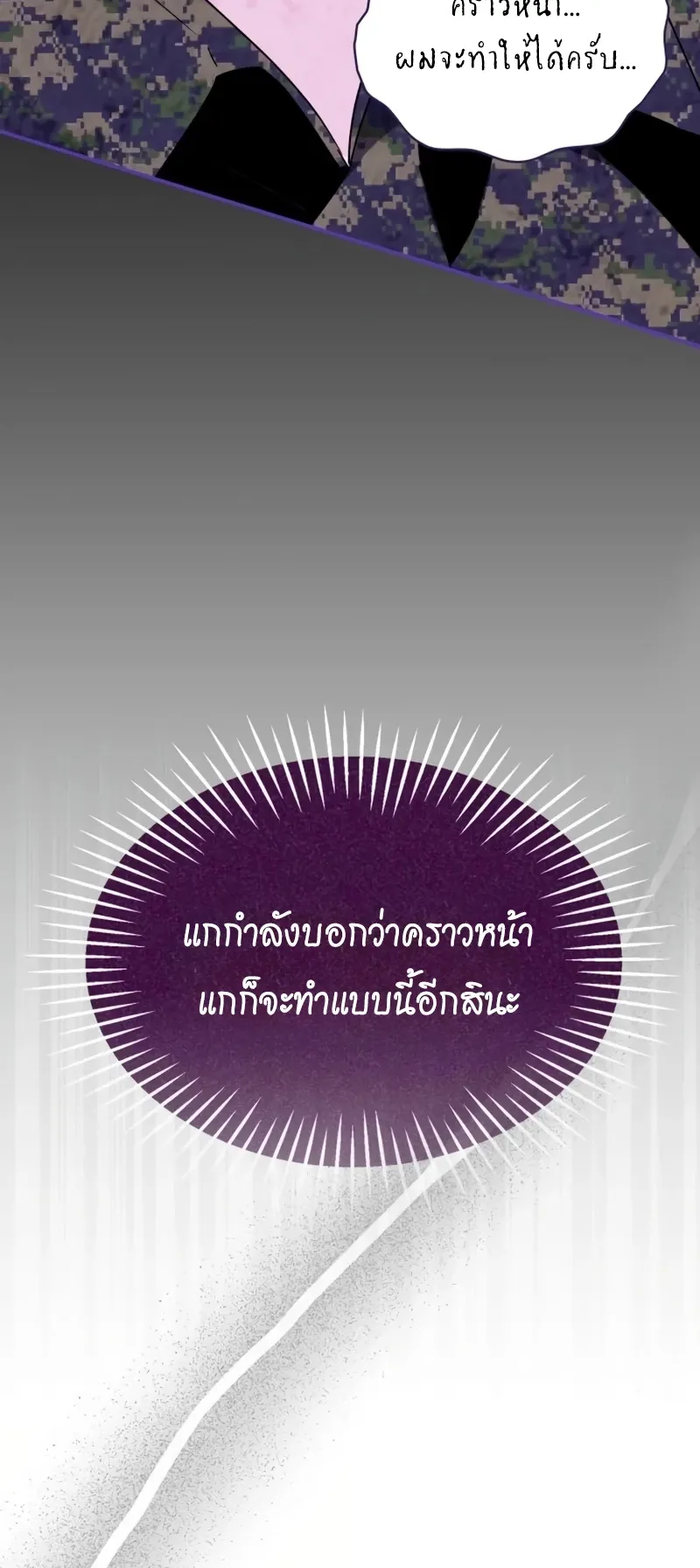 I Was Immediately Mistaken for a Monster Genius Actor ตอนที่ 65 หน้า 61