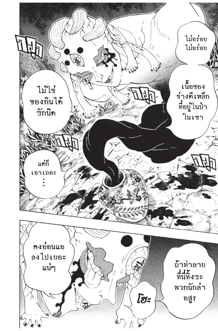 Kimetsu no yaiba ตอนที่ 98 หน้า 164