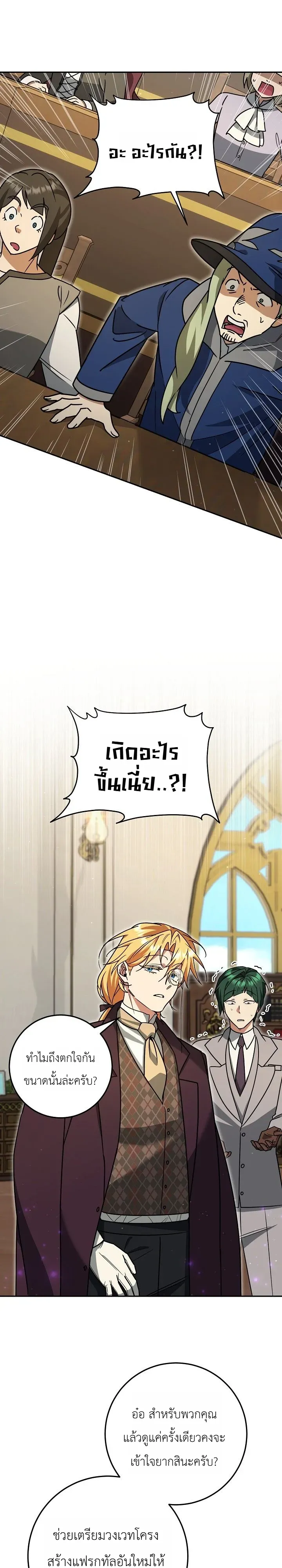 The Genius Professor Wants An Easy Life ตอนที่ 13 หน้า 11