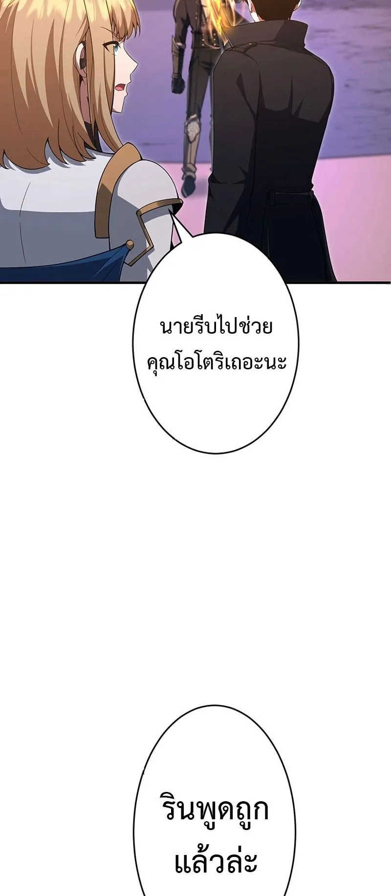 The God-Slaying Copycat ตอนที่ 47 หน้า 59