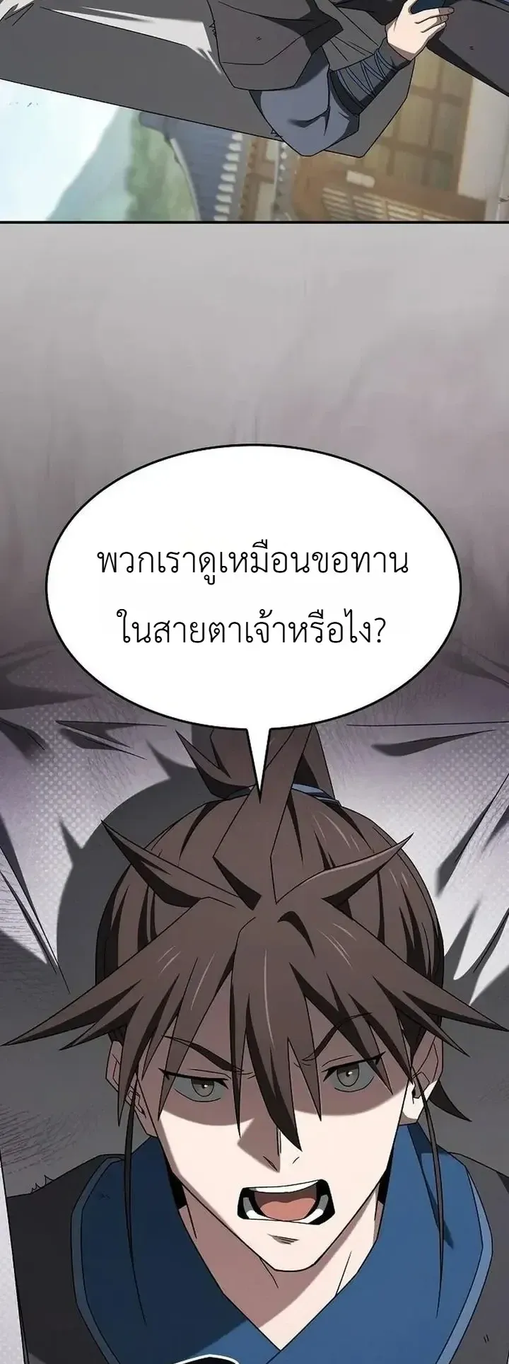 Pay-to-Win Martial God ตอนที่ 26 หน้า 9