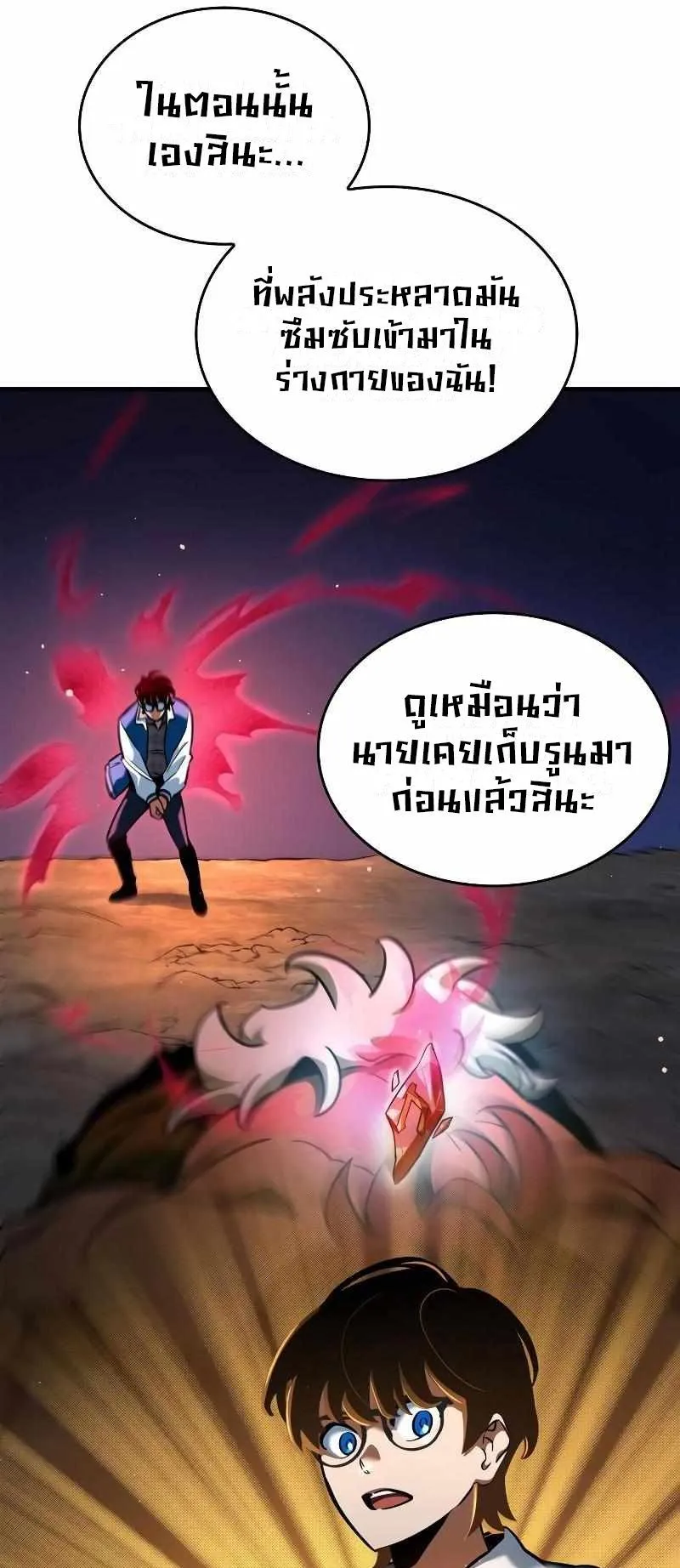 Valhalla Saga ตอนที่ 4 หน้า 21