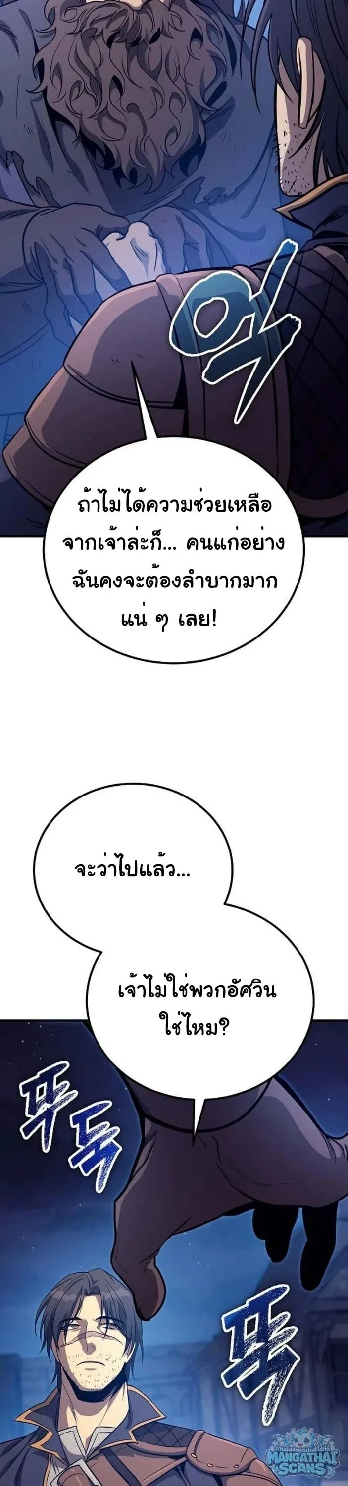 A Rogue Guard in a Medieval Fantasy ตอนที่ 30 หน้า 37