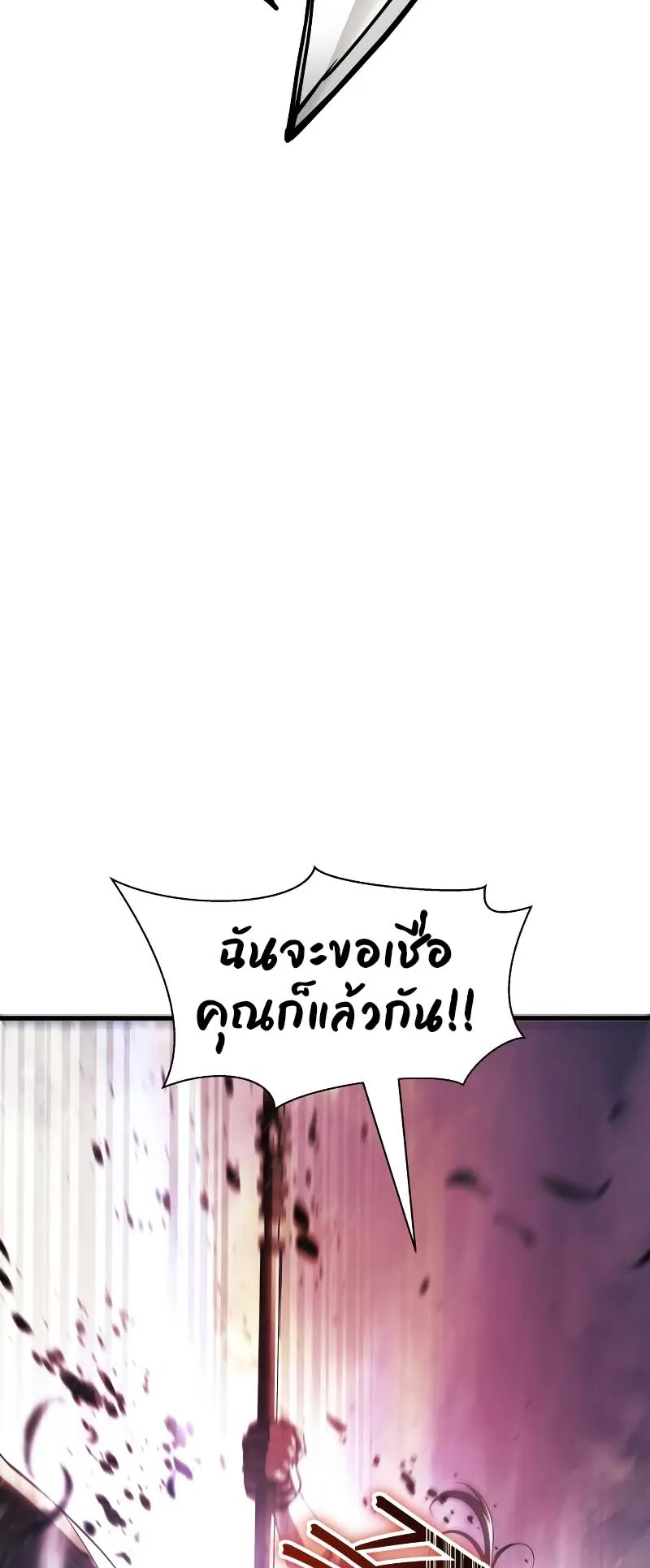 Gods Gambit ตอนที่ 3 หน้า 66