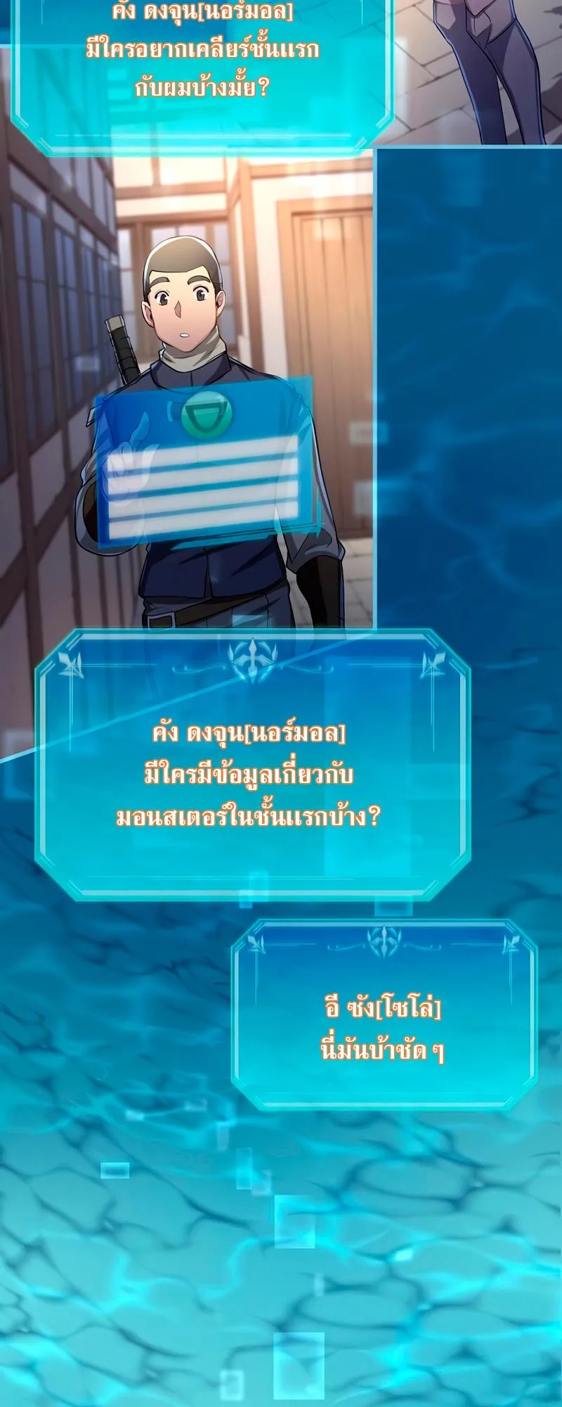 Level Up with Skills ตอนที่ 8 หน้า 27