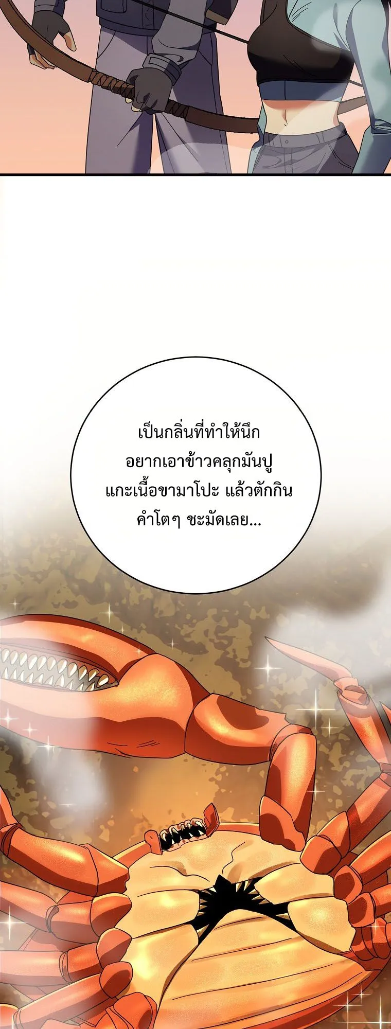 Master of All Skills ตอนที่ 7 หน้า 43