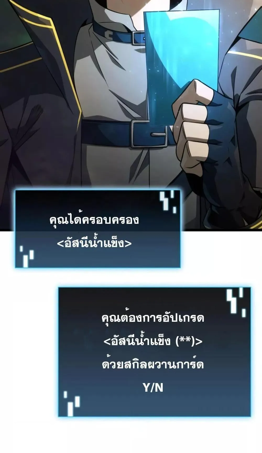 Insanely-Talented Player ตอนที่ 14 หน้า 47
