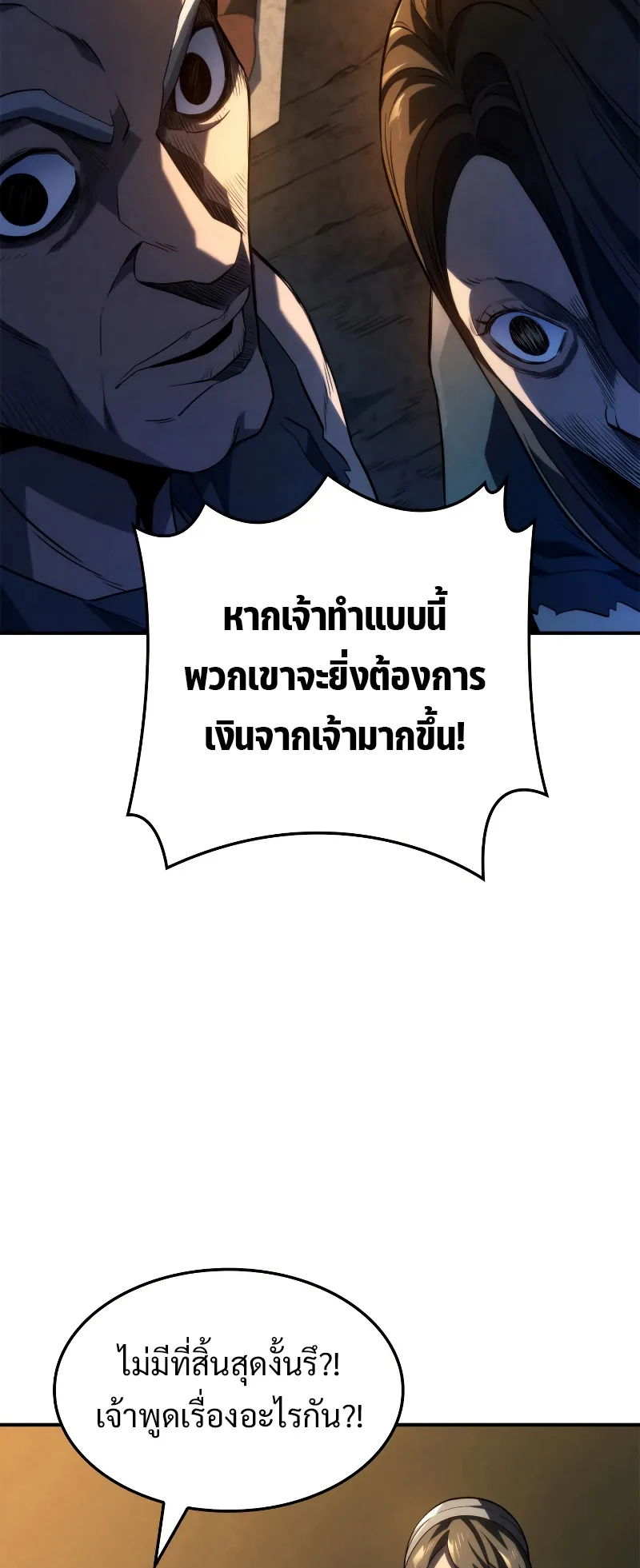 Revenge of the Iron-Blooded Sword Hound ตอนที่ 48 หน้า 75