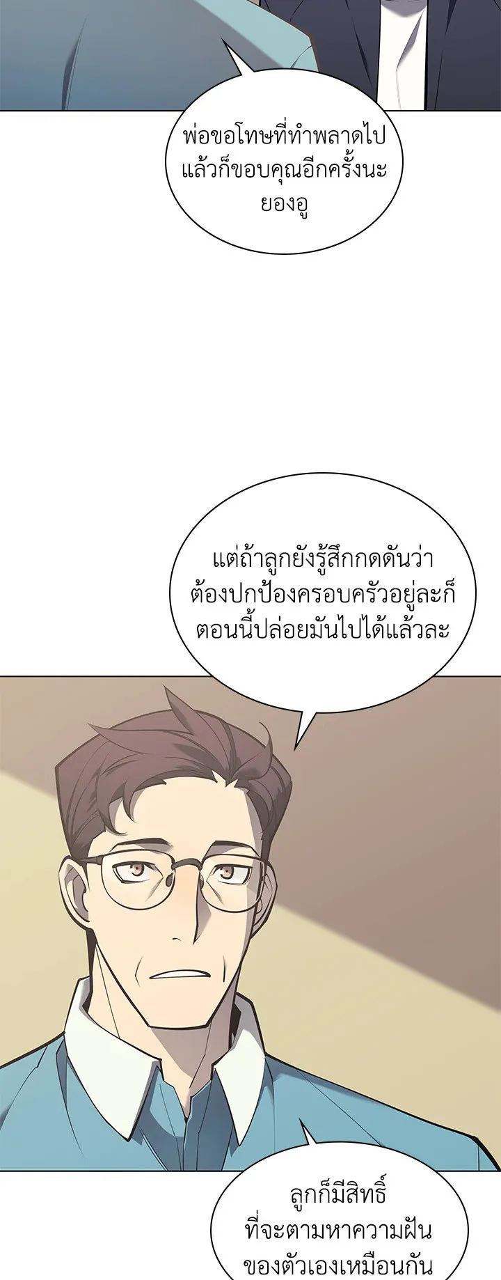 Overgeared ตอนที่ 100 หน้า 27