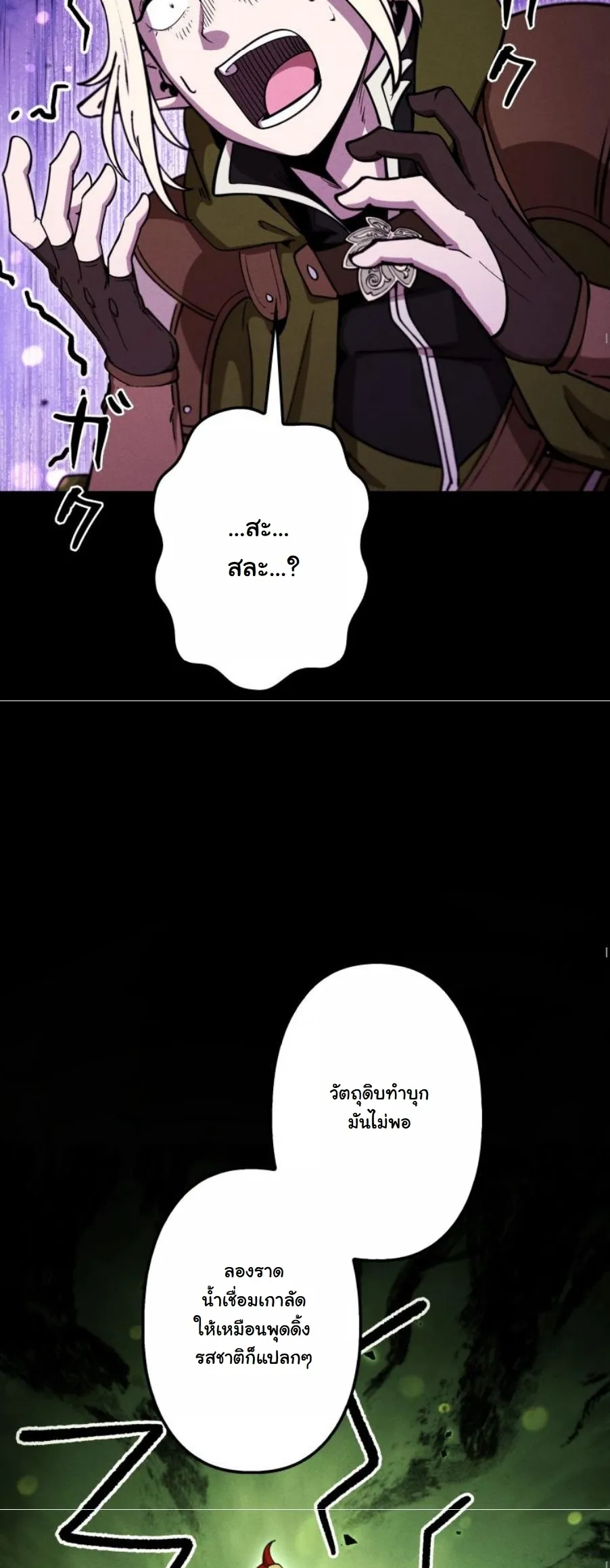 Revenge on the Tyrant Dragon ตอนที่ 23 หน้า 31