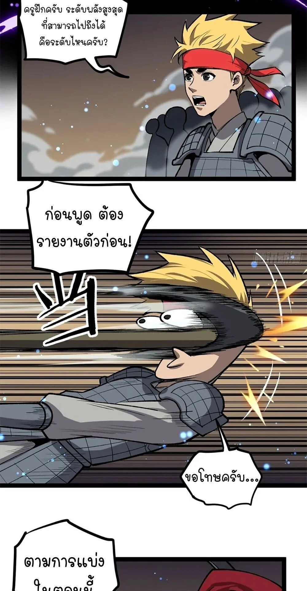 Gatekeeper of the Boundless Worlds ตอนที่ 138 หน้า 6