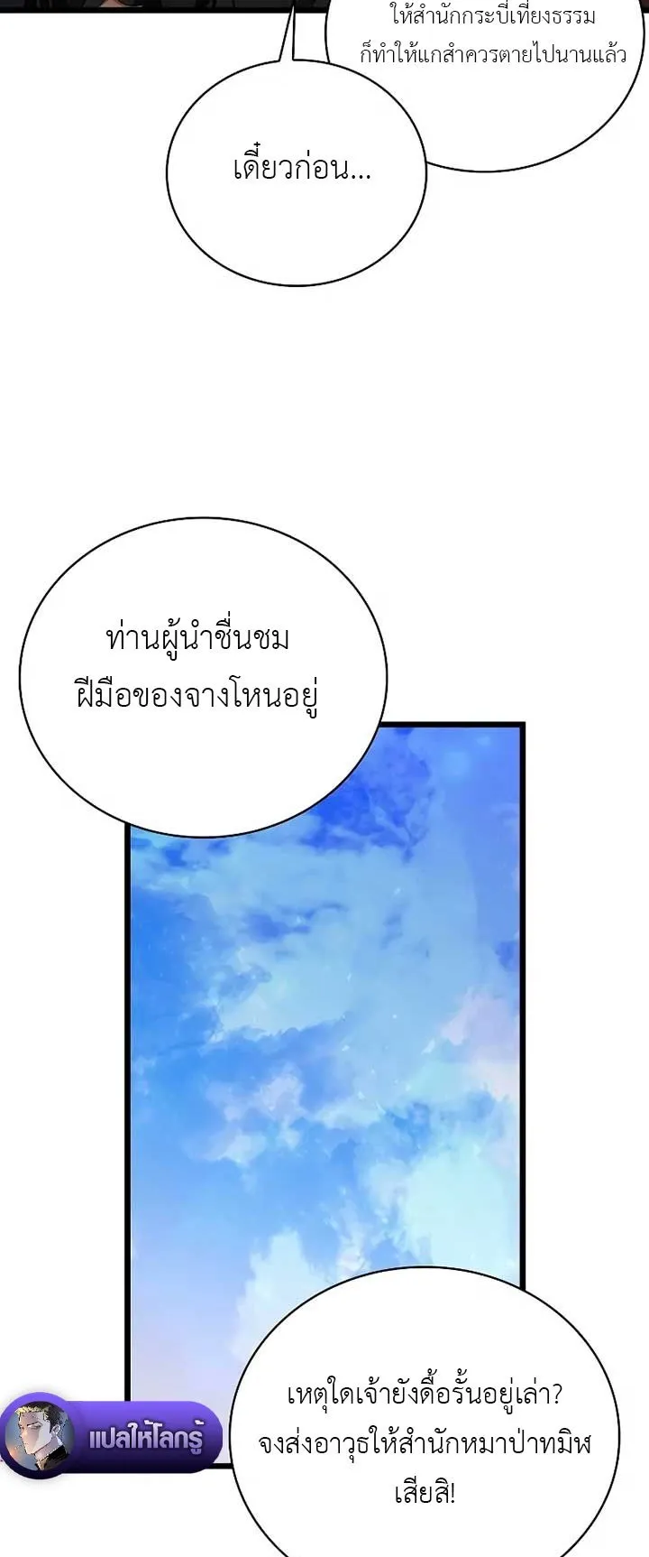 The Divine Sword of the Demonic Path ตอนที่ 3 หน้า 34