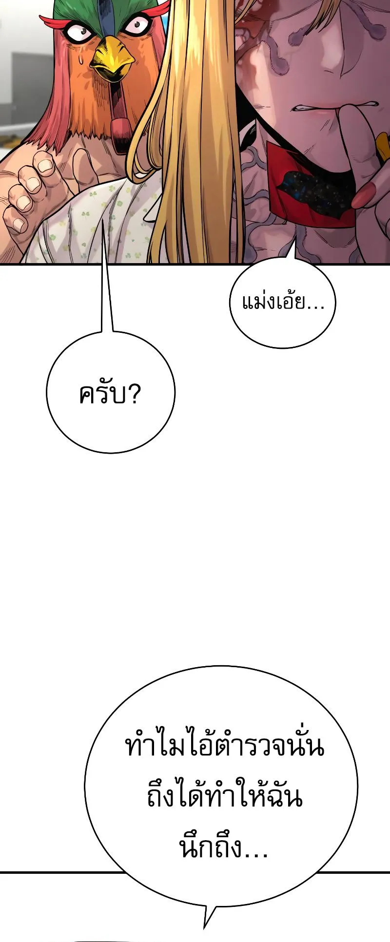 Return of the Bloodthirsty Police ตอนที่ 8 หน้า 83