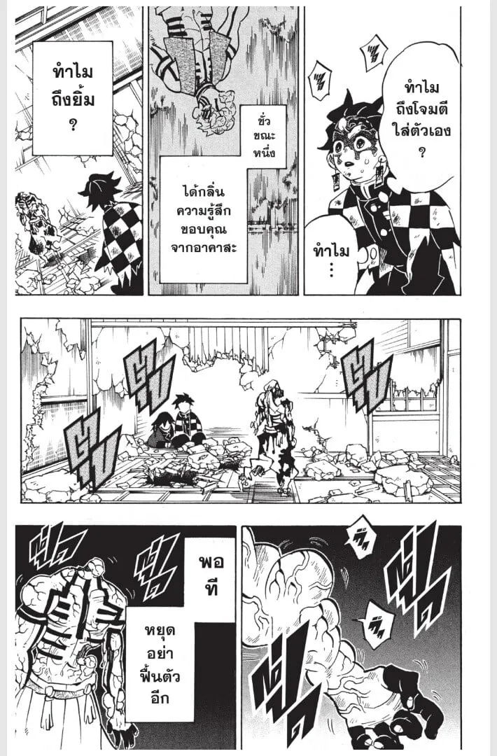 Kimetsu no yaiba ตอนที่ 152 หน้า 101