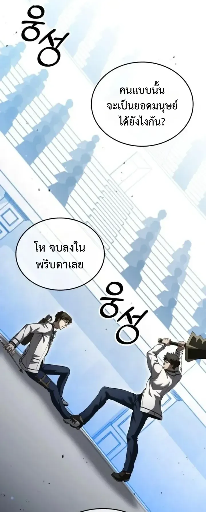 Transcendence Due To A System Error ตอนที่ 7 หน้า 37