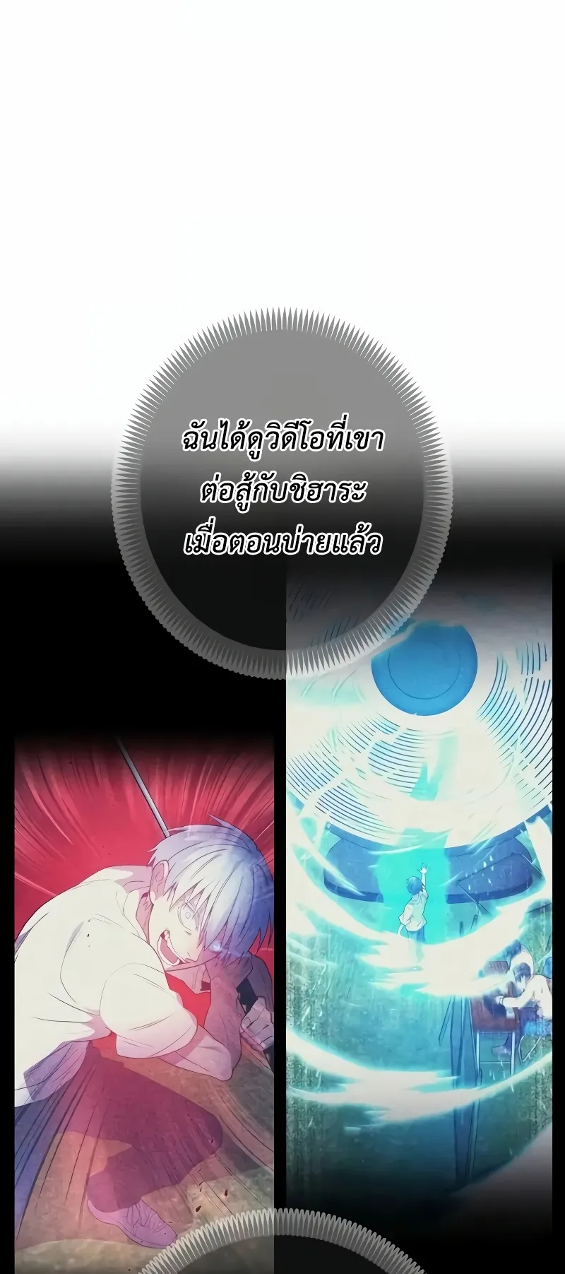 I am the strongest awakeners, recognized by all of the world‘s cheat masters ตอนที่ 7 หน้า 17