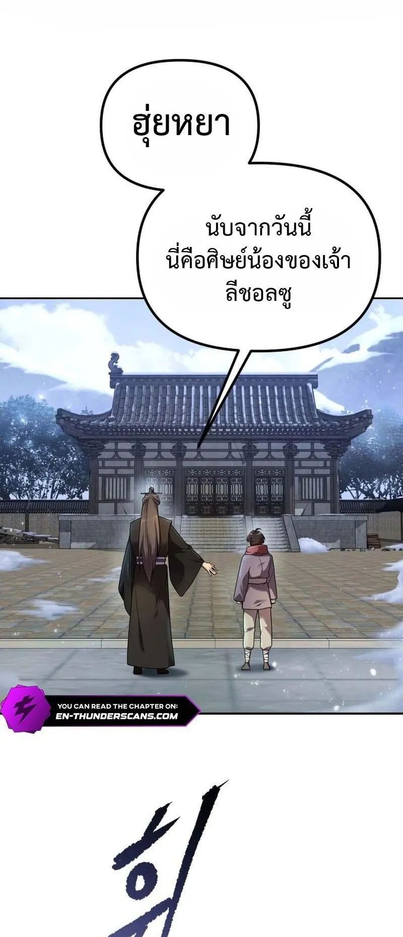 The Second Eunuch Regains His Manhood ตอนที่ 2 หน้า 56