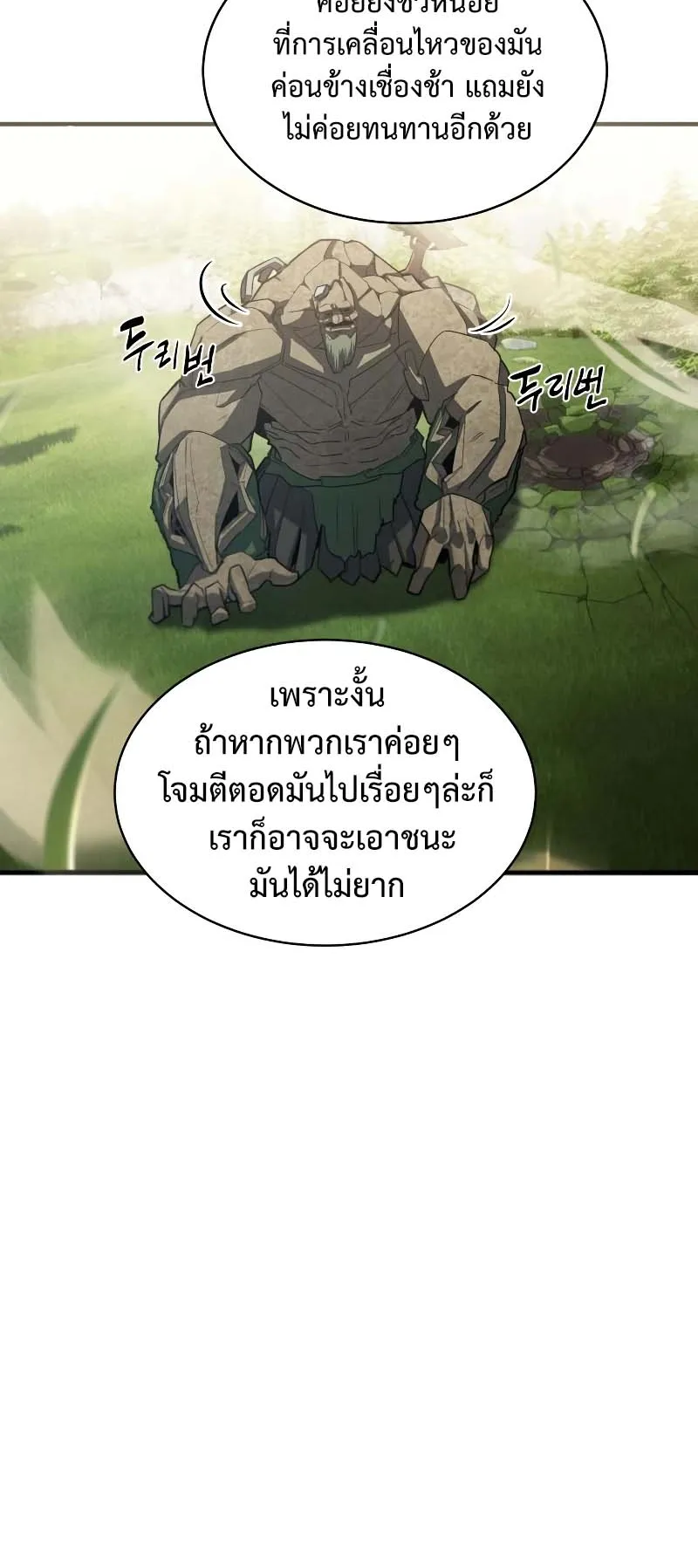 Gods Gambit ตอนที่ 3 หน้า 51