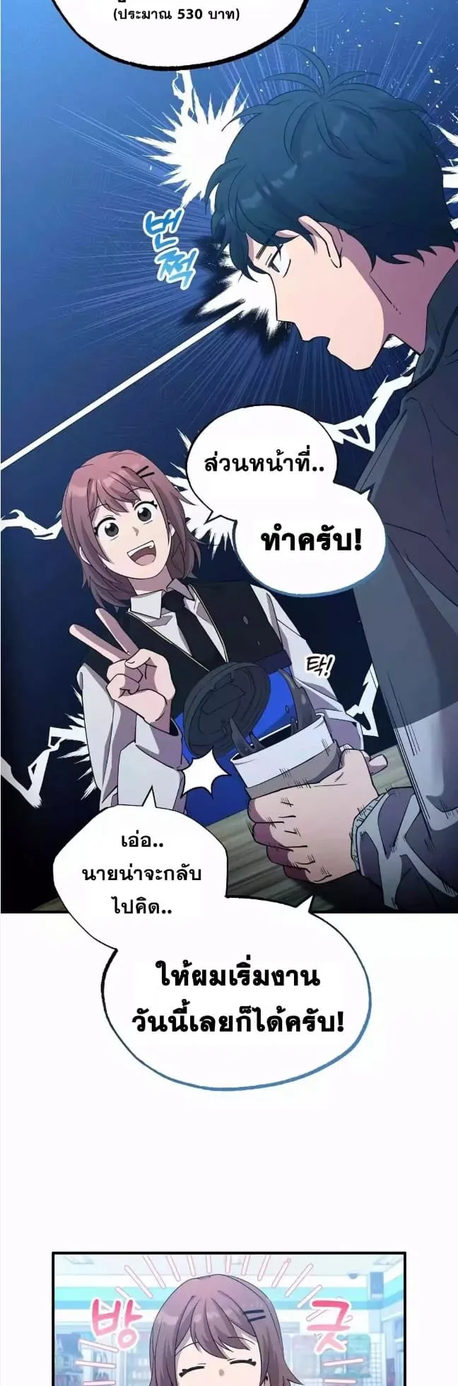 A Part Timer From Another World ตอนที่ 1 หน้า 24