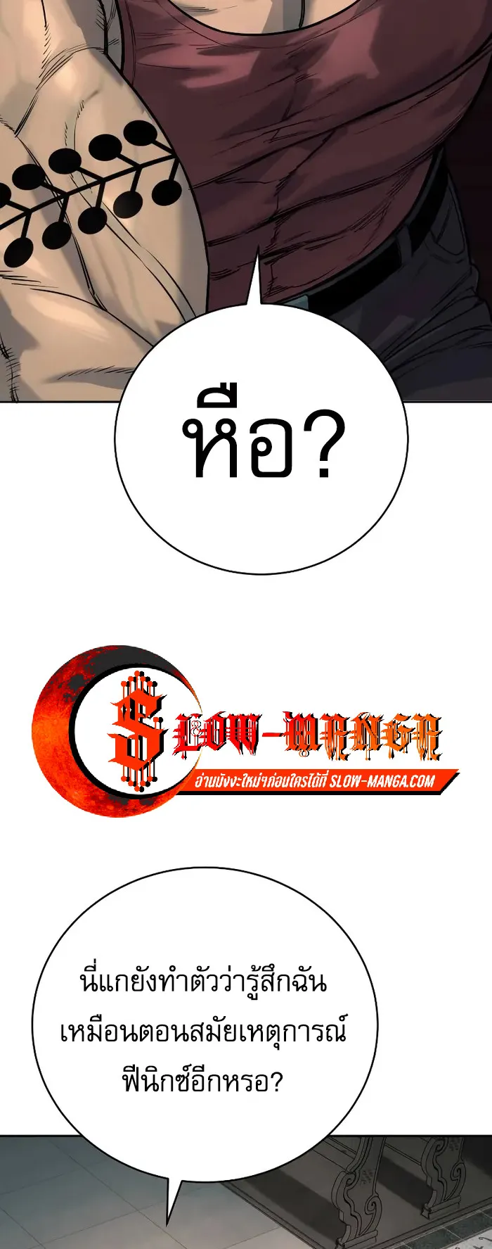 Return of the Bloodthirsty Police ตอนที่ 45 หน้า 17