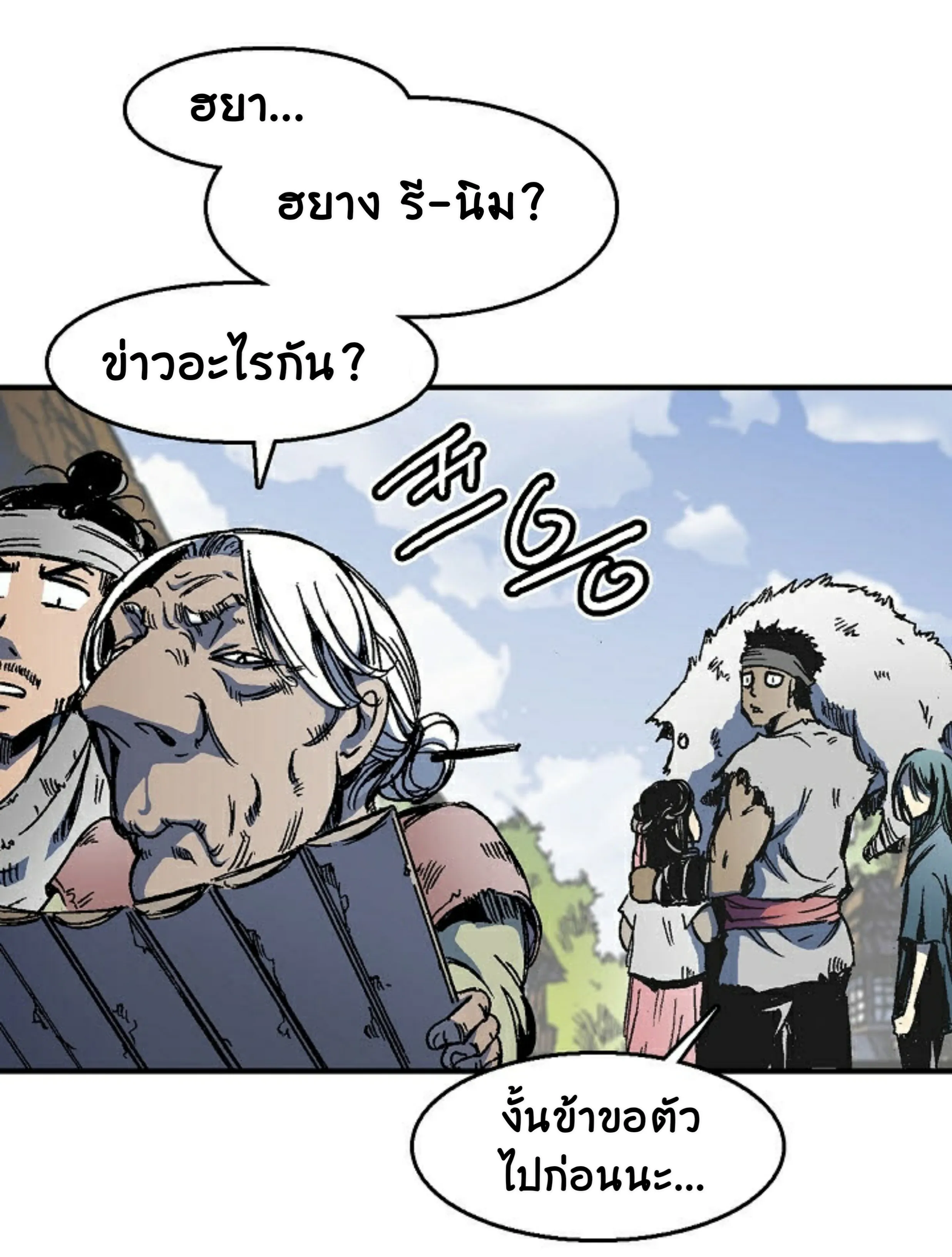 Memoir of the God of War ตอนที่ 1 หน้า 101