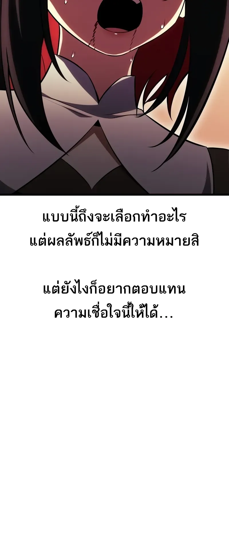 I Killed an Academy Player ตอนที่ 51 หน้า 134