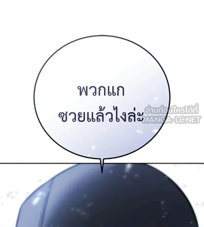 Red Shirt ตอนที่ 28 หน้า 233