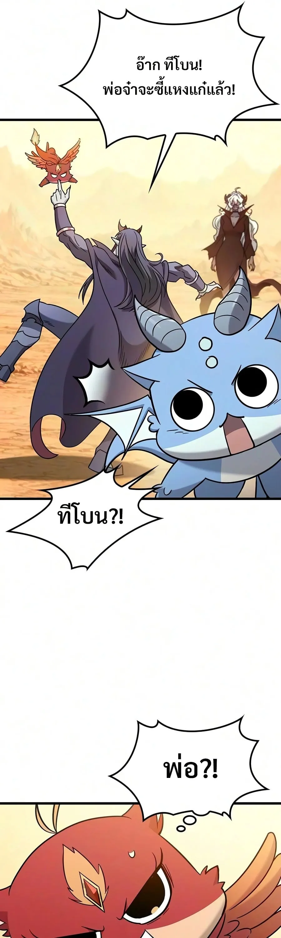 What a Bountiful Harvest, Demon Lord! ตอนที่ 80 หน้า 9