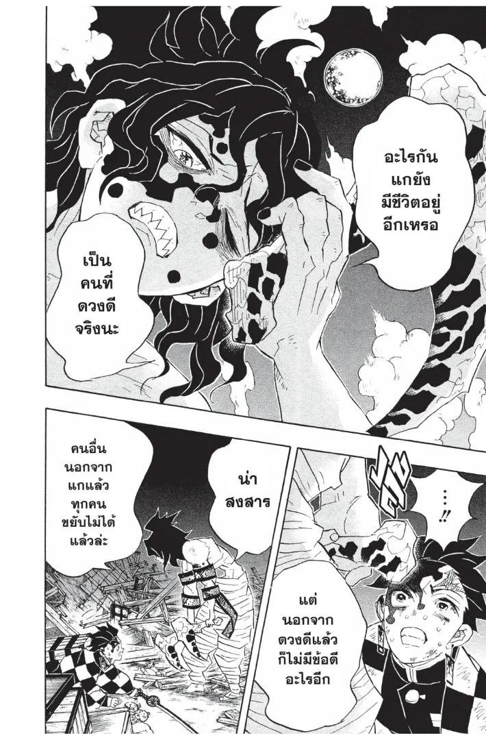 Kimetsu no yaiba ตอนที่ 92 หน้า 10