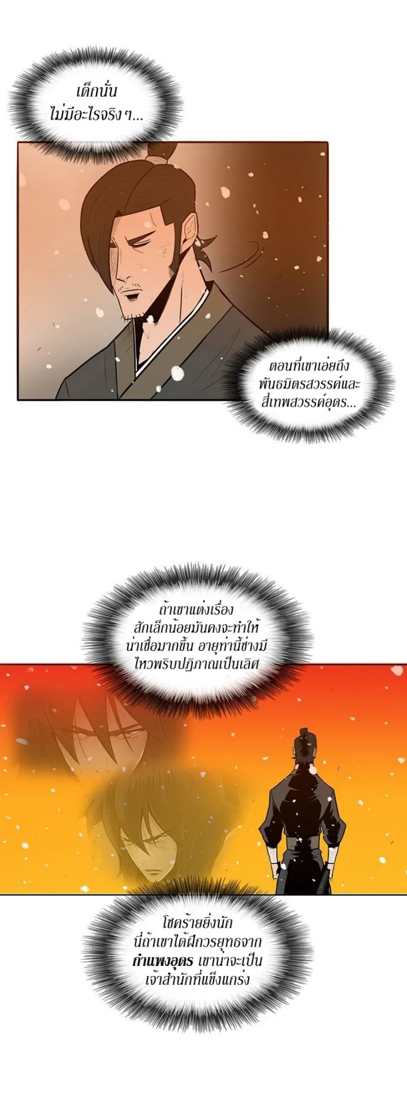 Legend of the Northern Blade ตอนที่ 3 หน้า 25