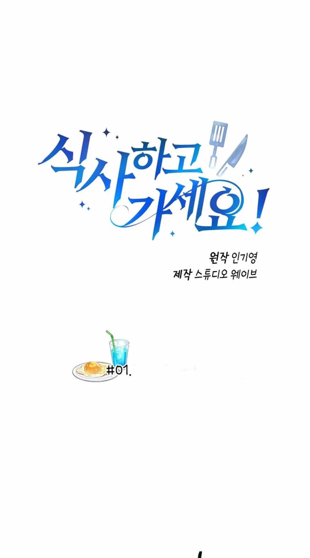 Please Have A Meal ตอนที่ 1 หน้า 20