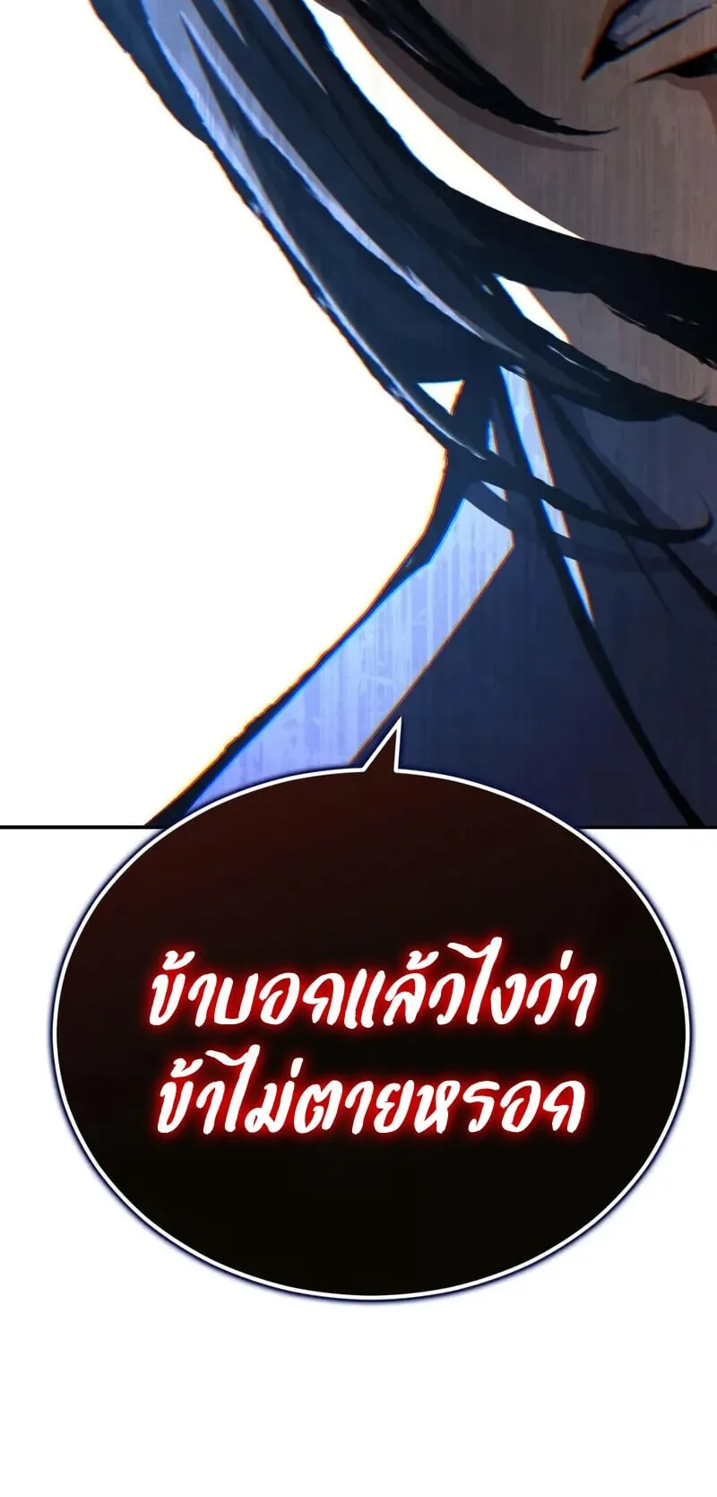 Reincarnation of the Fist King ตอนที่ 39 หน้า 138