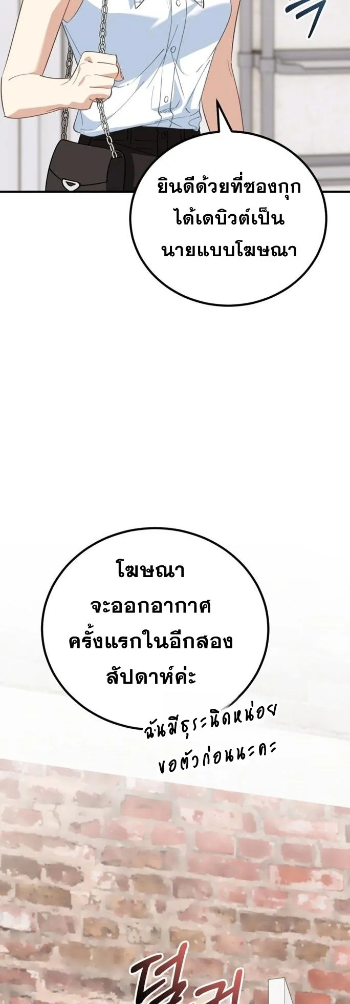 I Will Raise This Family to Greatness ตอนที่ 9 หน้า 24