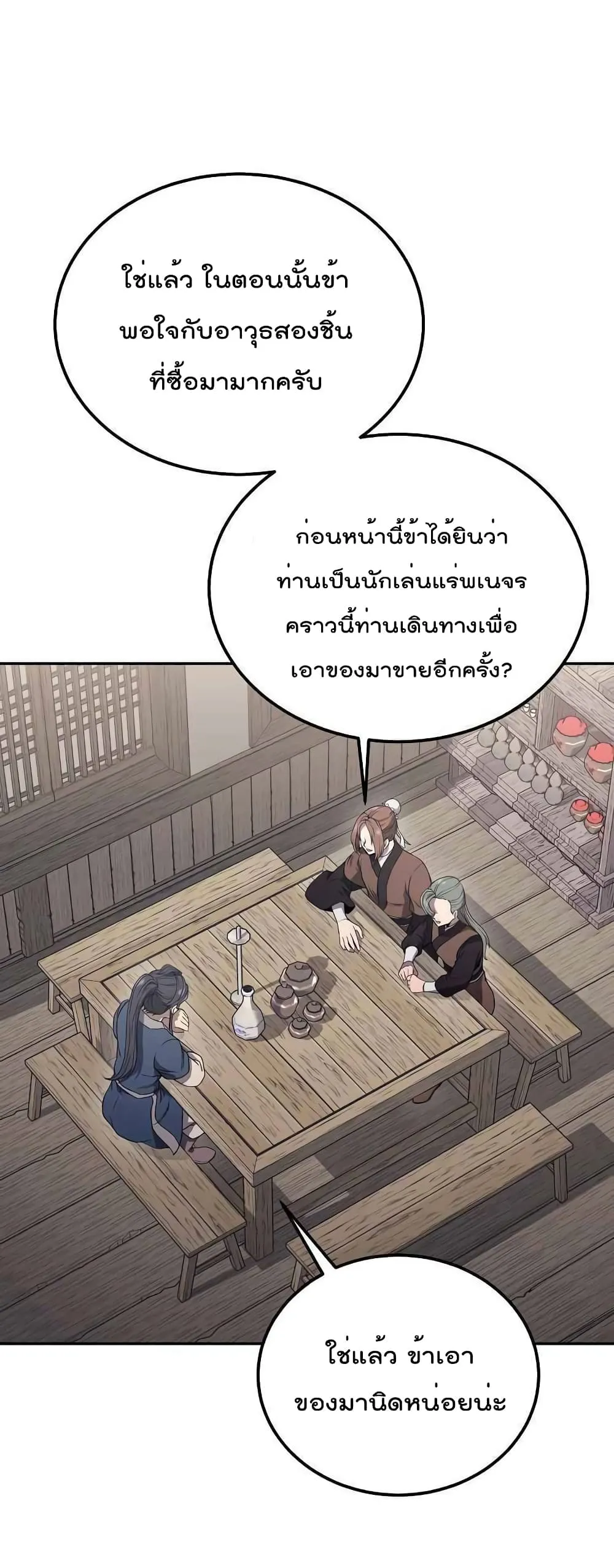 Millennium Spinning ตอนที่ 22 หน้า 10