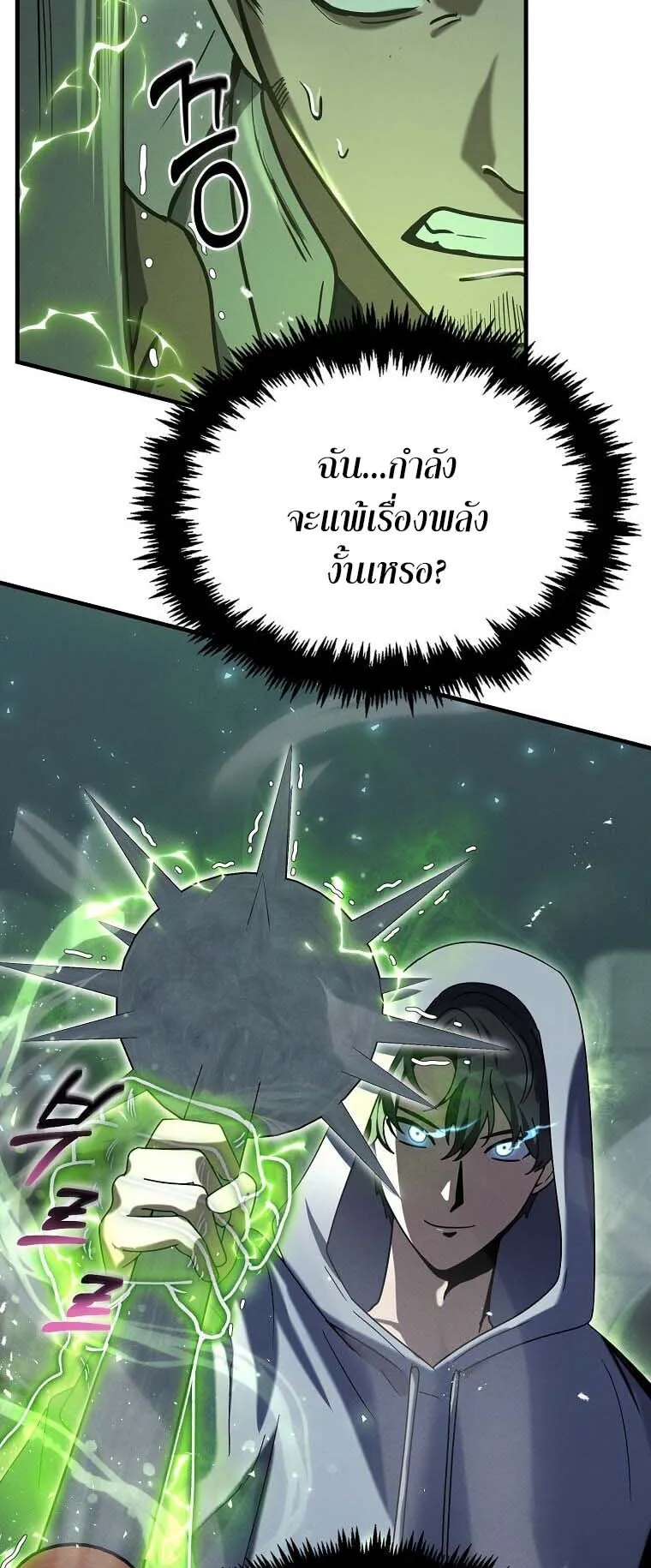Regressed Genius Creates Mythic Items ตอนที่ 10 หน้า 32