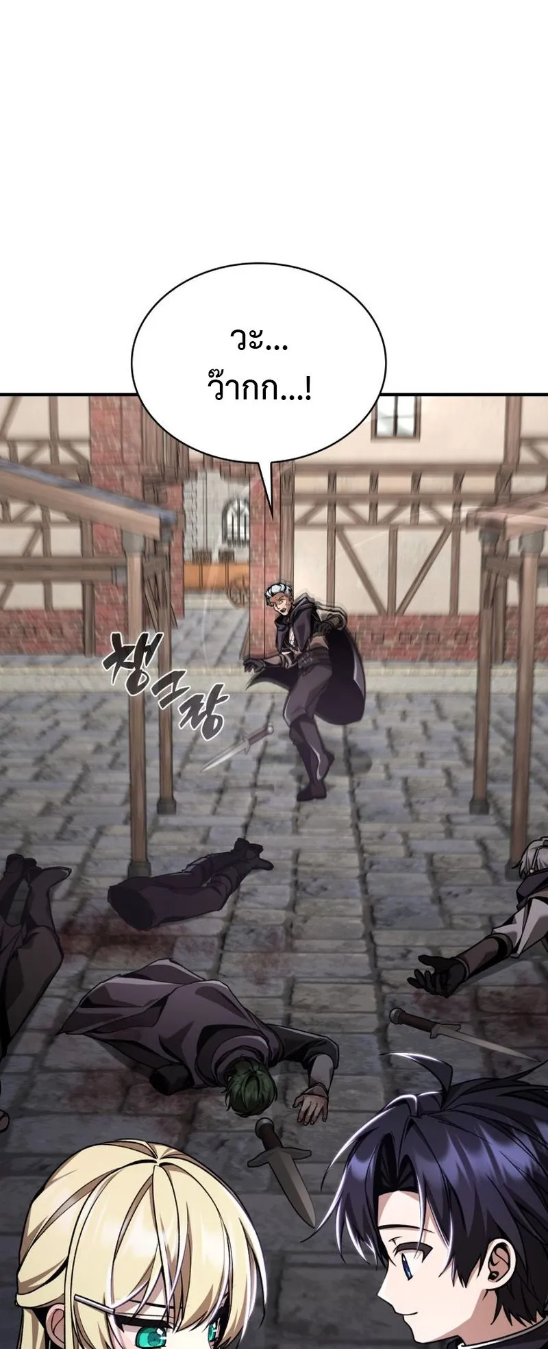 Dukedom’s Legendary Prodigy ตอนที่ 13 หน้า 66