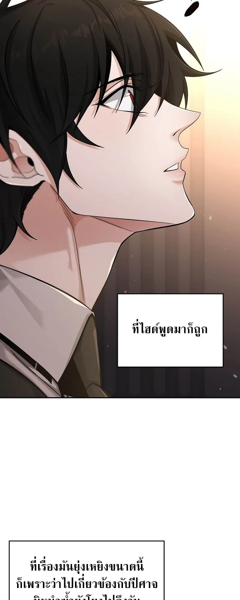 A Cadet Becomes a Prophet ตอนที่ 2 หน้า 10