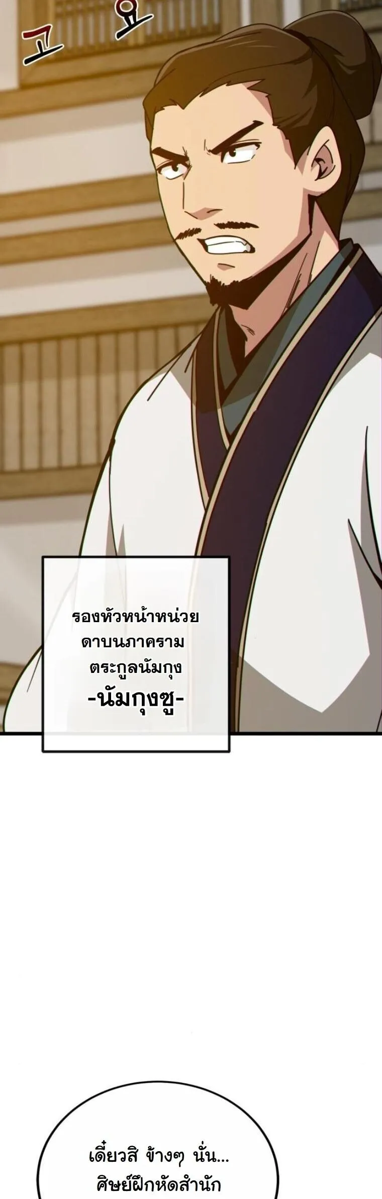 Initializing the Sect System ตอนที่ 26 หน้า 10