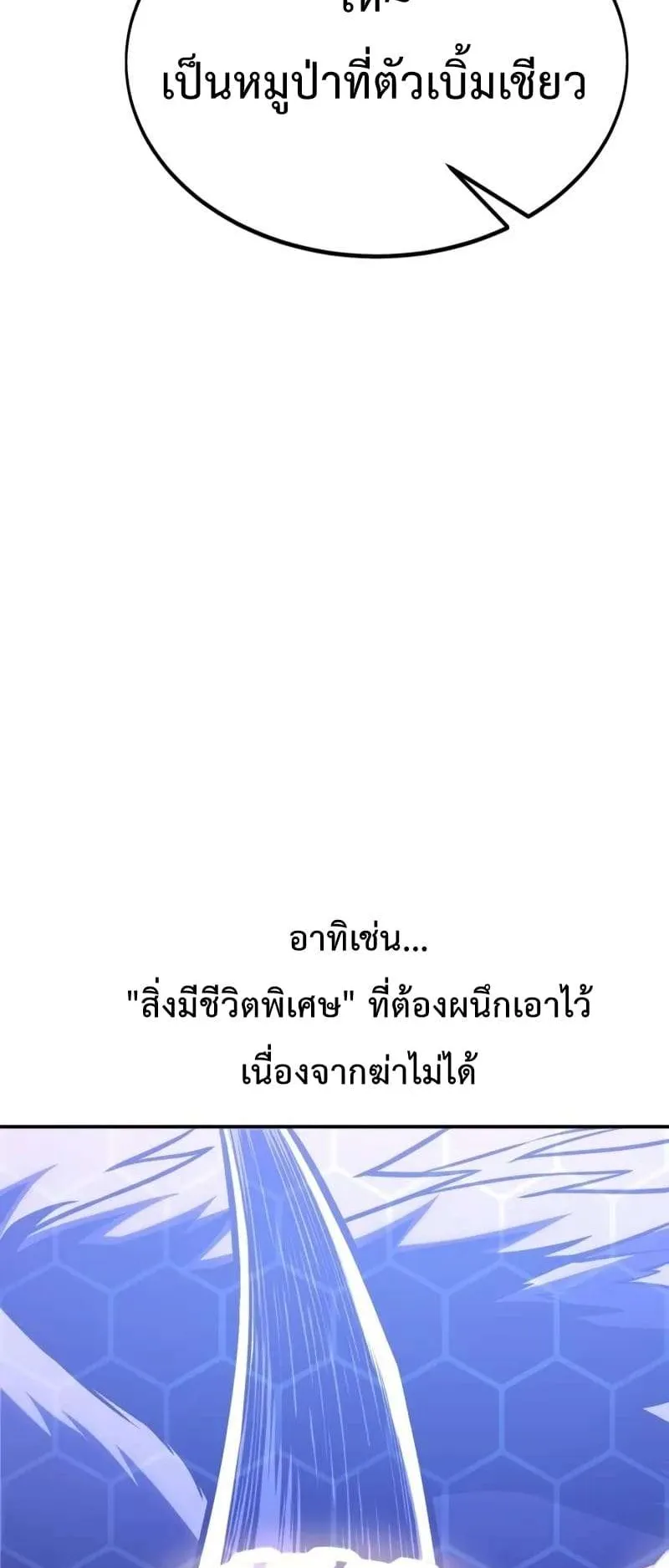 I Killed an Academy Player ตอนที่ 25 หน้า 151