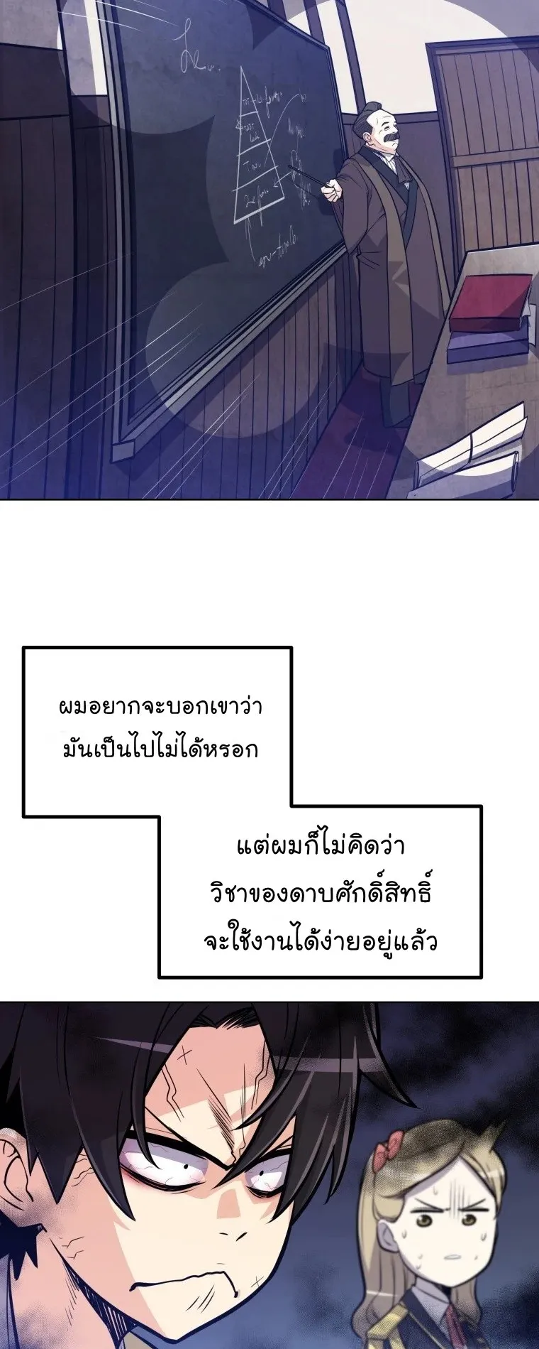 Overpowered Sword ตอนที่ 4 หน้า 21